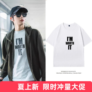 穆祉丞同款IM WORTH IT短袖T恤男女纯棉半袖百搭上衣服2026夏新款