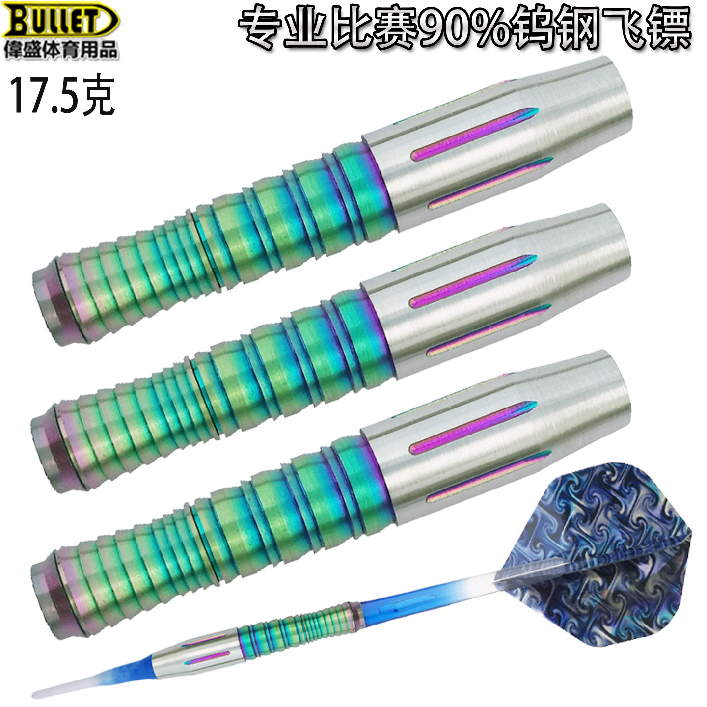 90%软式飞镖不掉色专业比赛飞标