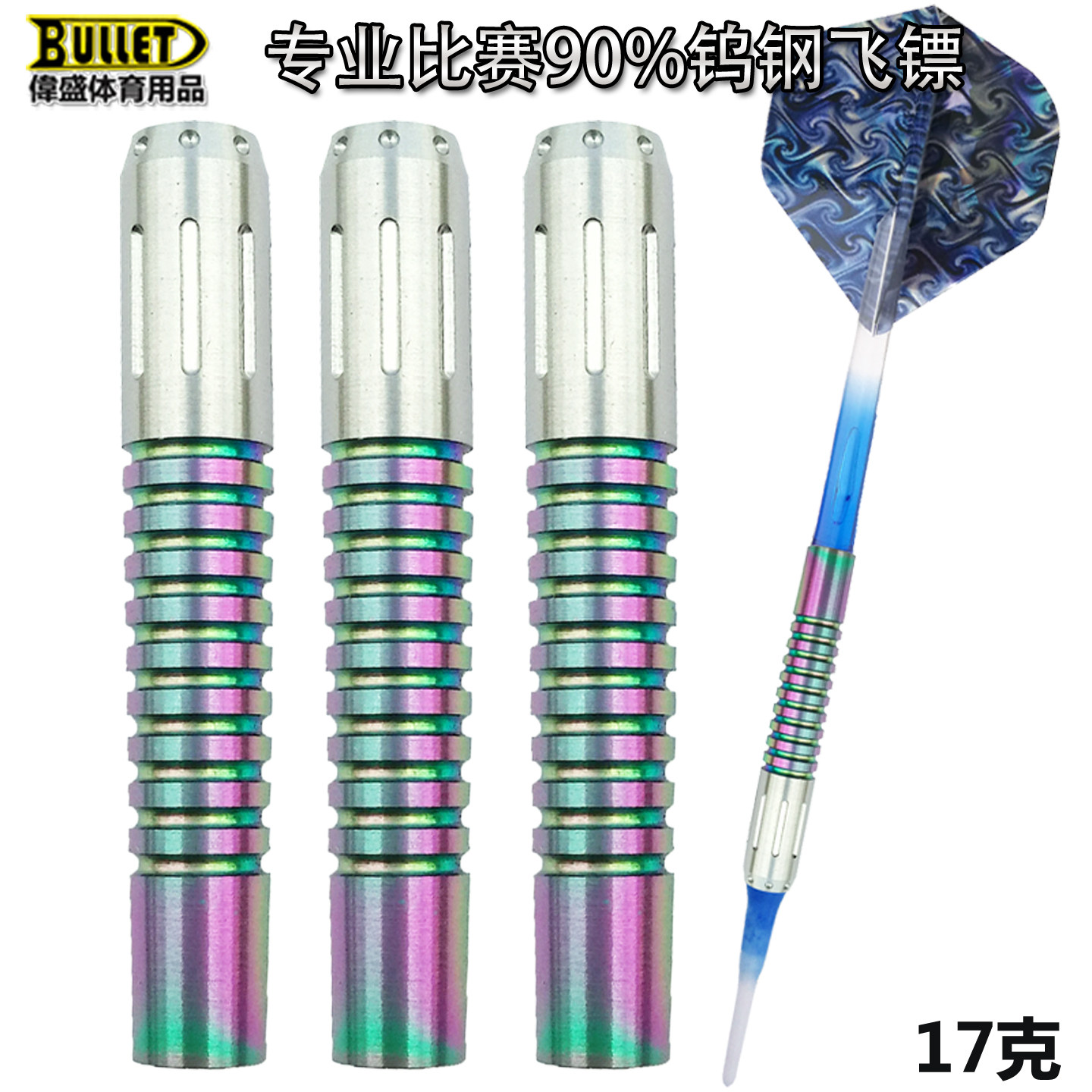 钨钢镀彩钛耐磨不掉色直筒形飞镖
