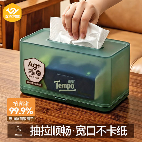 文心拾年多功能抗菌纸巾收纳盒抽纸盒家用客厅办公室桌面纸巾盒