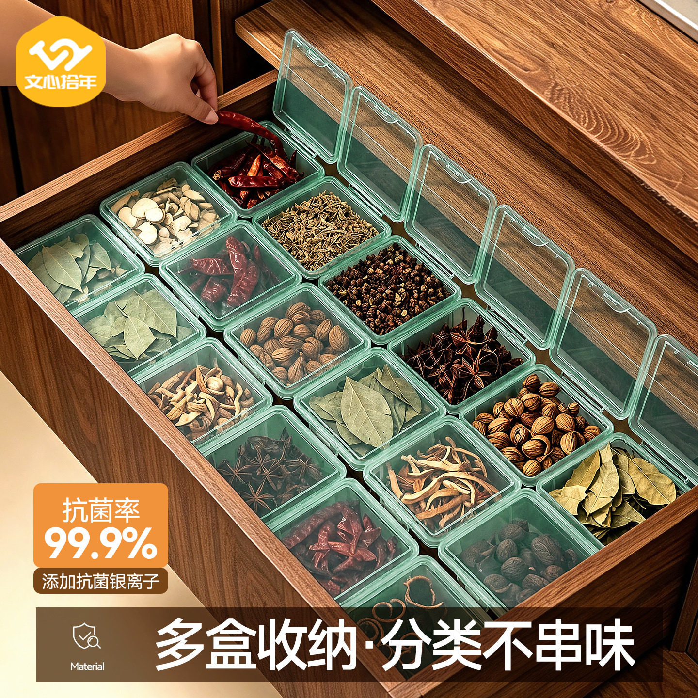 文心拾年抗菌香料盒厨房多格分格收纳盒花椒大料香辛料干货储物盒图片