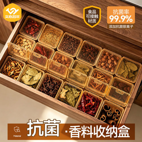 文心拾年香料收纳盒抗菌厨房佐料分格盒八角桂皮干辣椒干货调料盒