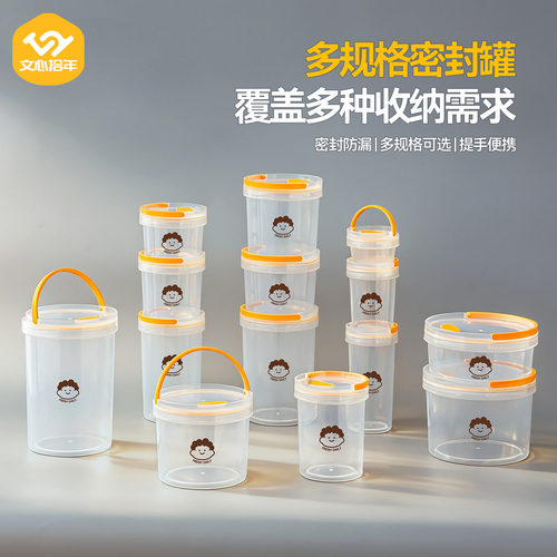 文心拾年密封罐食品级储物罐罐子白糖储存罐干货收纳盒宽口塑料瓶