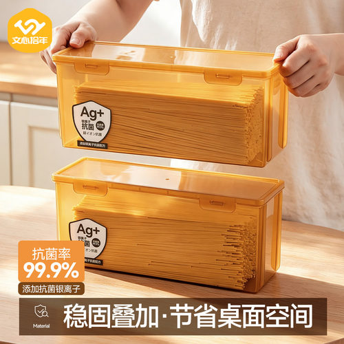 文心拾年家用厨房抗菌面条收纳盒食品级防潮防虫挂面杂粮保鲜盒子
