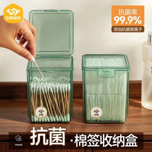 文心拾年抗菌棉签卸妆棉收纳盒桌面化妆棉梳妆台护肤品杂物置物盒
