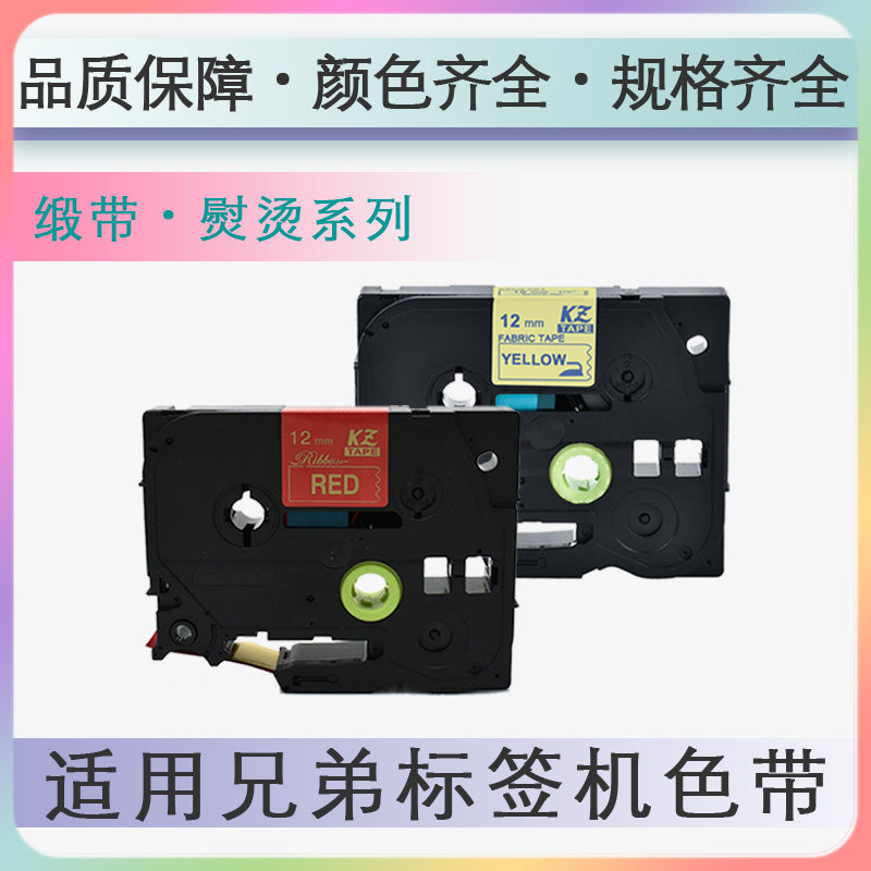 适用brother 兄弟标签打印机色带12mm18缎带丝带布质烫印蓝底金字