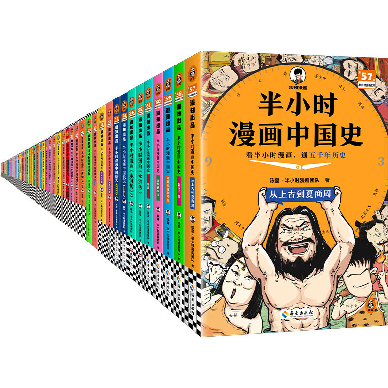 半小时漫画56册套装中国史世界名著宇宙大爆炸水浒三国演义论语皇家故宫篇古诗词经济学哲学史科学史预防常见病传统节日青春期党史