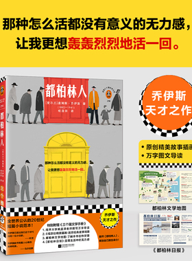 都柏林人乔伊斯杨浩田译短篇小说西方文学史上zui有名的一场雪“整个爱尔兰都在下雪” 南开名师导读全彩地图原创插画读客官方正版