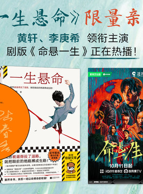 一生悬命亲签版既然被逼得没了退路就把眼前的绝路搏成生路陆春吾豆瓣年度悬疑榜TOP① 社会派悬疑小说连环杀局读客悬疑文库 正版