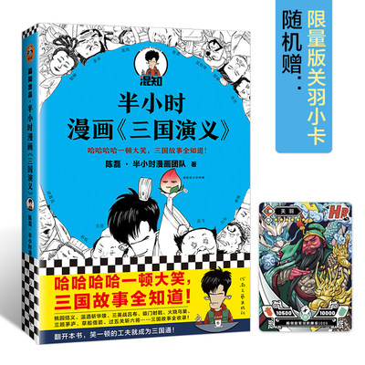 读客正版半小时漫画三国演义