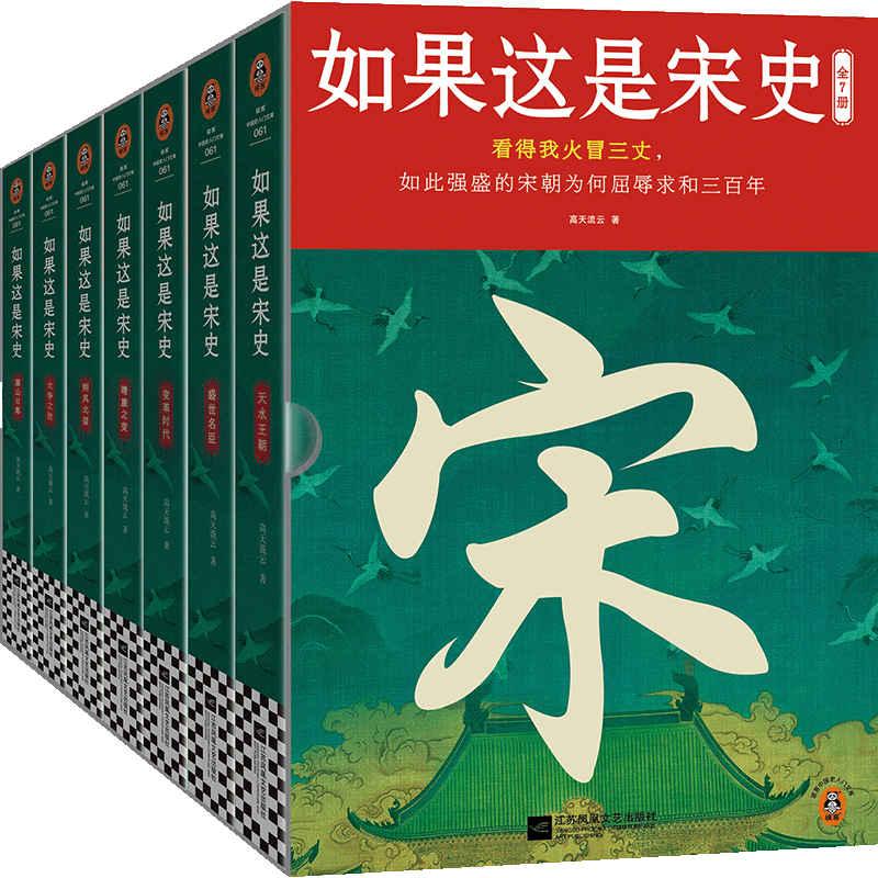 读客如果这是宋史（全7册）