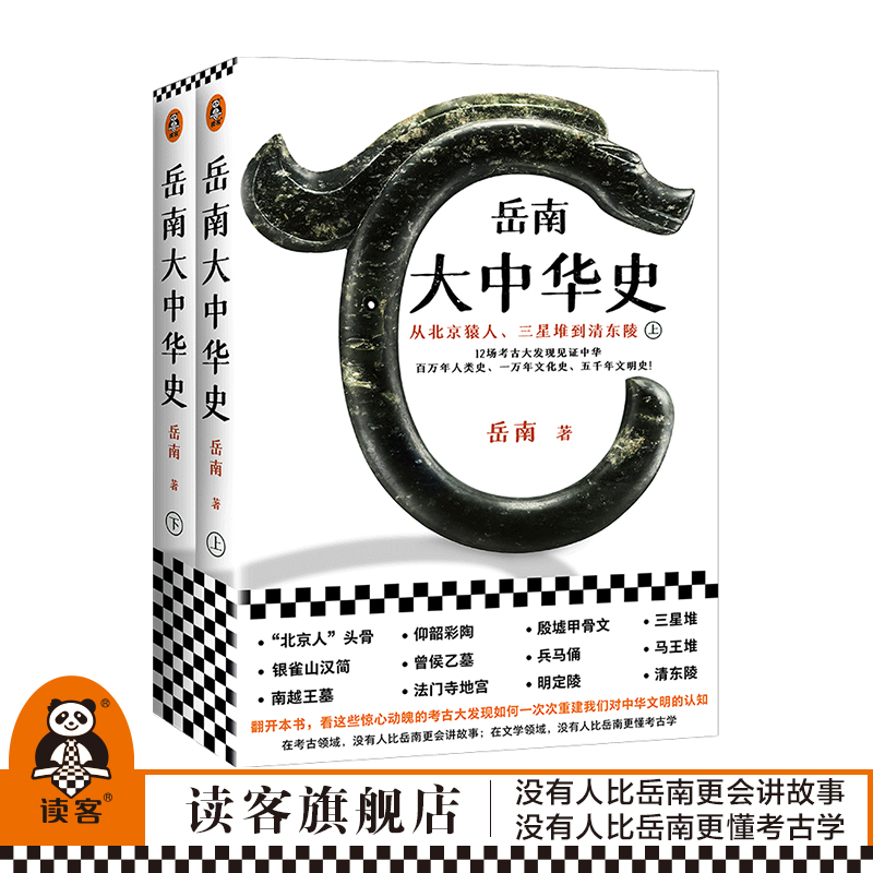 全彩印刷 南渡北归作者 考古大发现