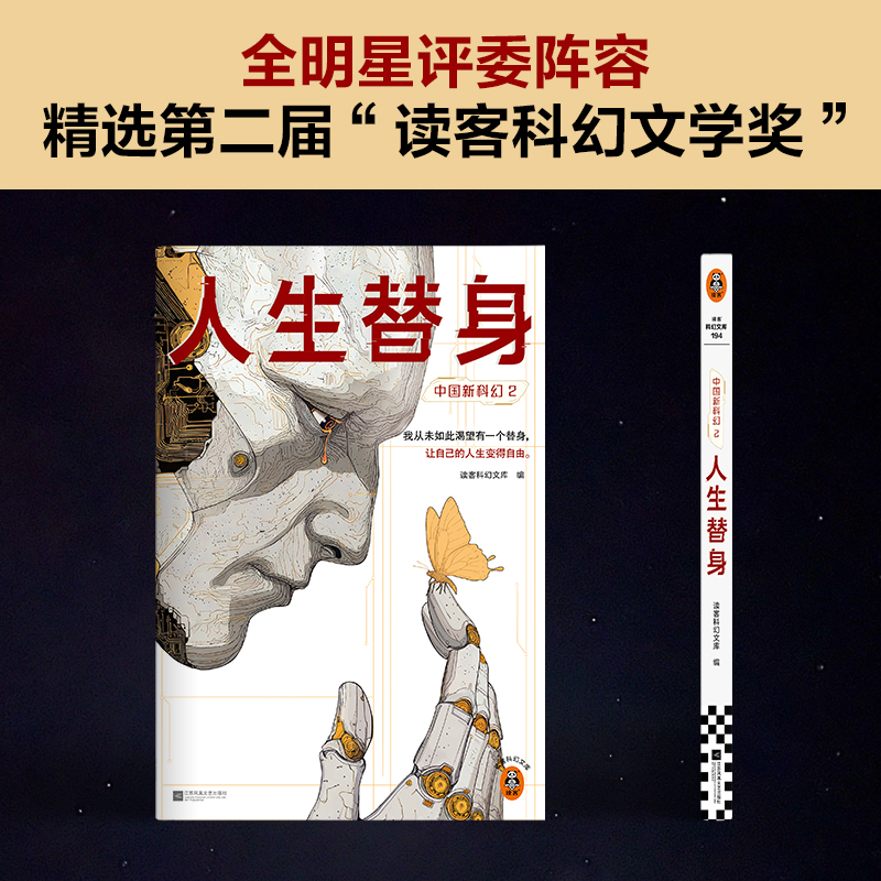 读客人生替身中式人偶国风克苏鲁