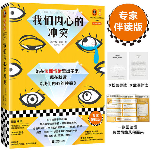 三颗钻专家伴读版我们内心的冲突
