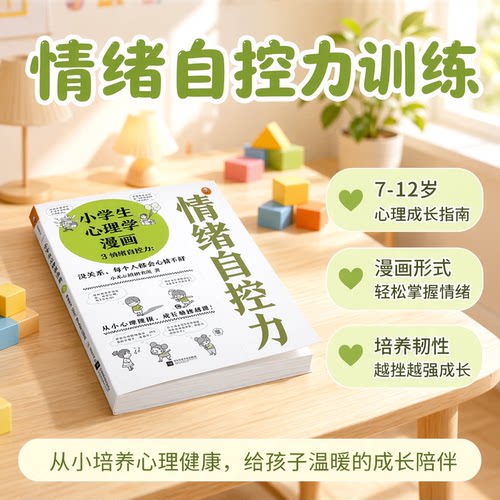 从交友考试压力等案例出发提升孩子情绪力