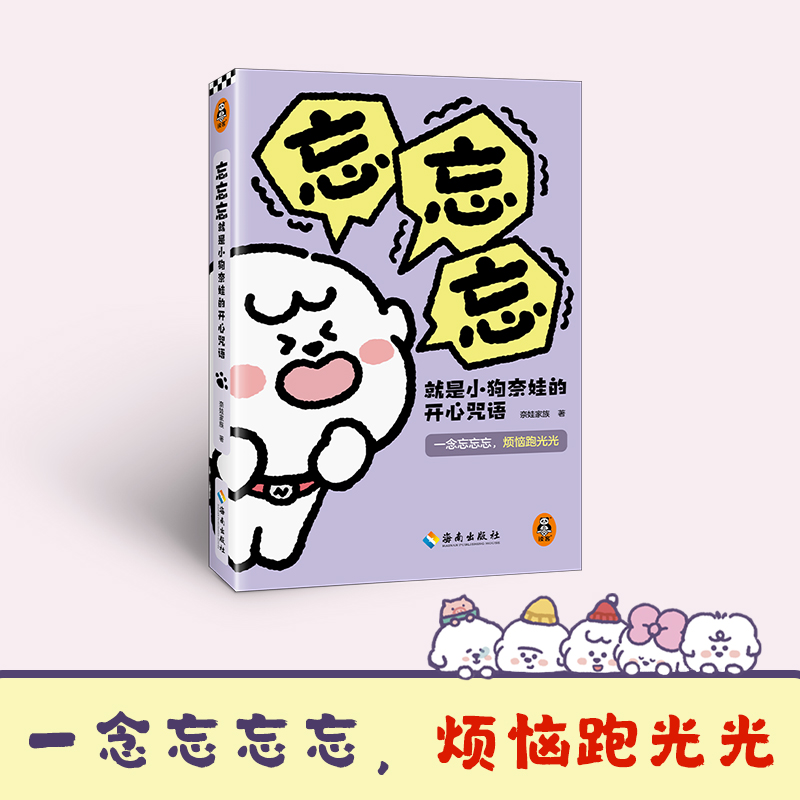 读客奈娃家族治愈漫画绘本宋茜