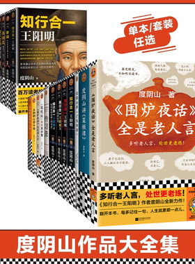 度阴山作品单册/套装任选 知行合一王阳明心学口诀帝王将相领导力 了凡四训菜根谭道德经 秦始皇曹操朱元璋成吉思汗刘伯温张居正