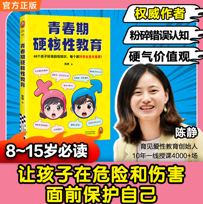 读客青春期性教育少儿科普