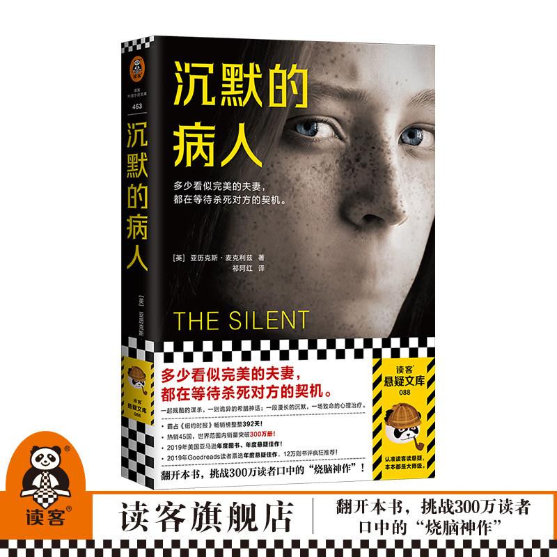 《沉默的病人》多少看似完美的夫妻 等待杀死对方的契机 烧脑 反转 阿历克斯·麦克利兹 悬疑推理 推理 神作 【读客图书】,书籍/杂志/报纸,侦探推理/恐怖惊悚小说,淘宝优惠券,粉丝福利购,淘宝优惠卷