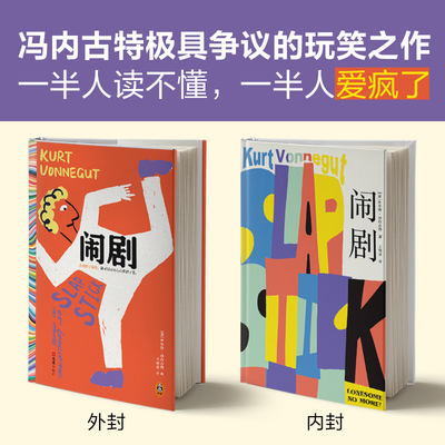 读客正版闹剧冯内古特自传小说
