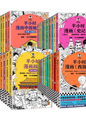 半小时漫画系列任选读客正版图书