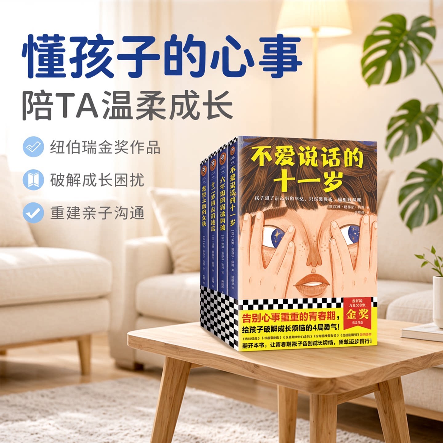 青春期心灵成长小说(全4册)读客图片