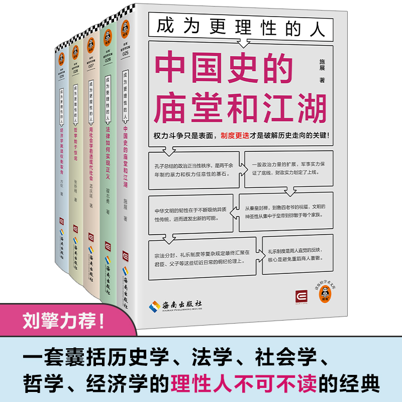 读客正版成为更理性的人书系