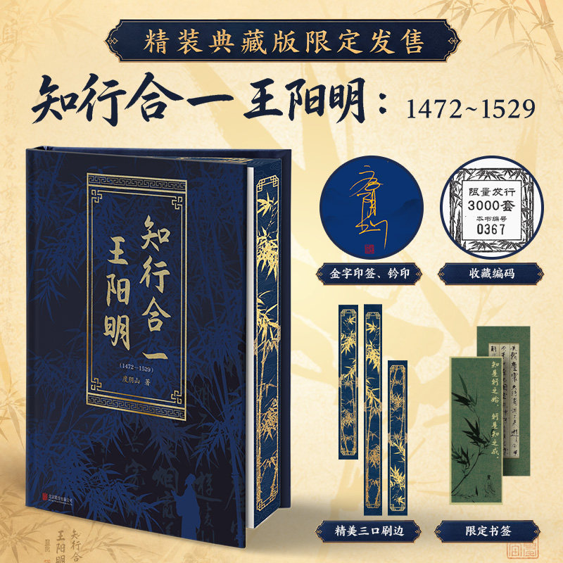 读客正版度阴山知行合一王阳明图片