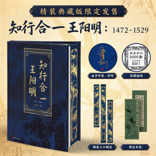 读客正版度阴山知行合一王阳明