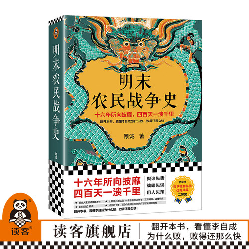 明末农民战争史读客官方正版