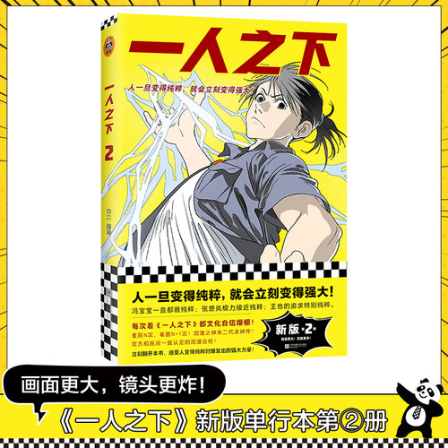 读客正版一人之下2新版漫画
