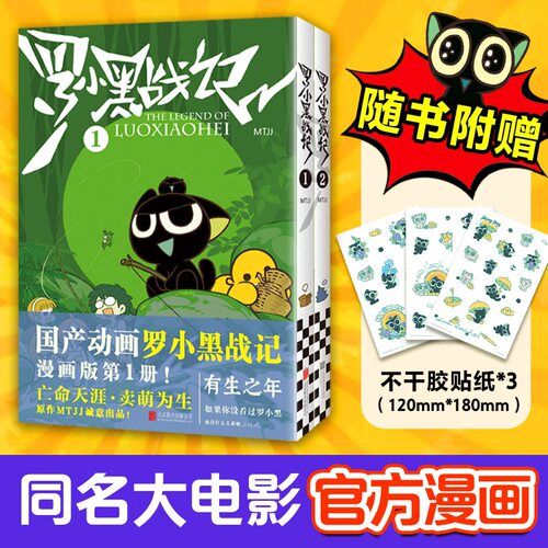 小黑战记2册同名电影漫画书
