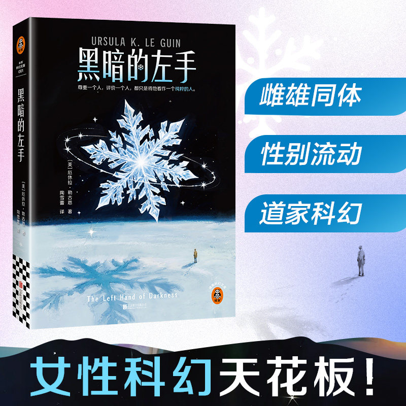 读客雌雄同体厄休拉·勒古恩科幻