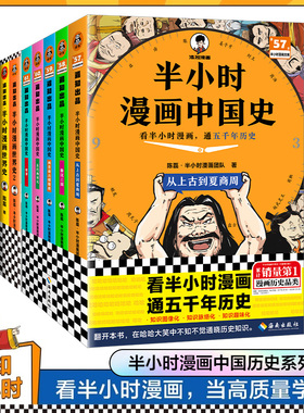【25年新版】半小时漫画中国史1-5+世界史2册系列全套共7册 看半小时漫画 通古今中外历史系列！其实是严谨的极简史读客官方正版