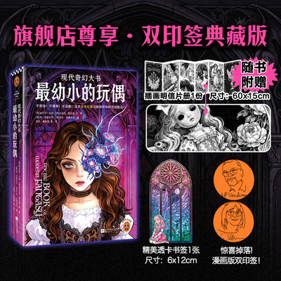 读客最幼小的玩偶女本位暗黑童话