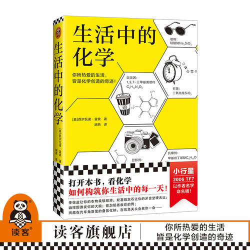 意大利获奖作 看生活学化学 畅销科普图书