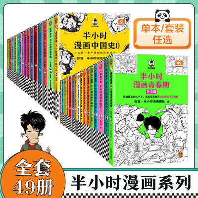 现货半小时漫画系列单本/全套