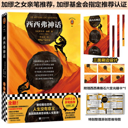 西西弗神话加缪人生真谛