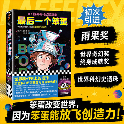 读客最后一个笨蛋荒诞幽默科幻