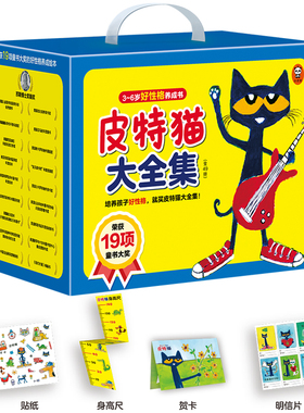 皮特猫3~6岁绘本 第1-8辑 套装任选 小读客宝宝第一套好性格养成书 乐观、自信、勇敢…获苏斯博士银奖等18项童书大奖【读客正版】