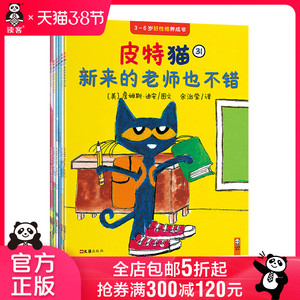 《皮特猫第六辑》套装6册3-6岁好性格养成书籍读客正版大奖经典绘本畅销书籍情商性格乐观自信勇敢全国中小学图书馆推荐书目