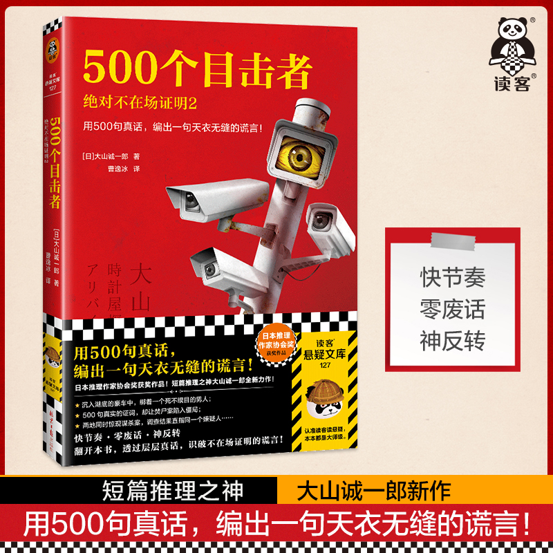 用500句真话，编出一句谎言！