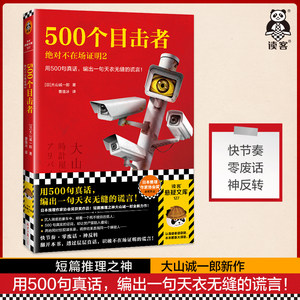 用500句真话，编出一句谎言！