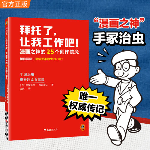 漫画之神的25个创作信念