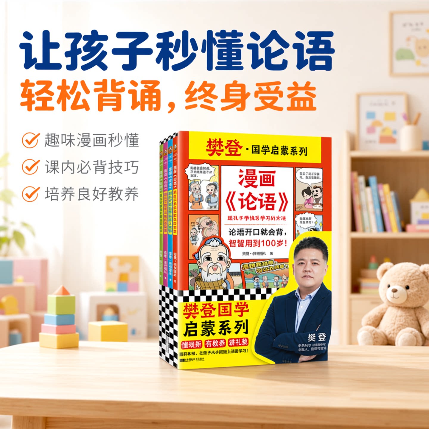 读客樊登少儿国学漫画《论语》图片