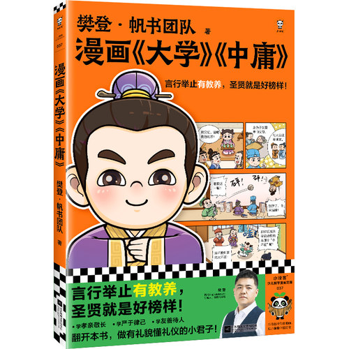 樊登重磅新书樊登漫画大学中庸