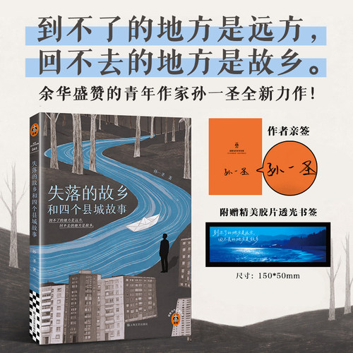 读客失落的故乡和四个县城故事