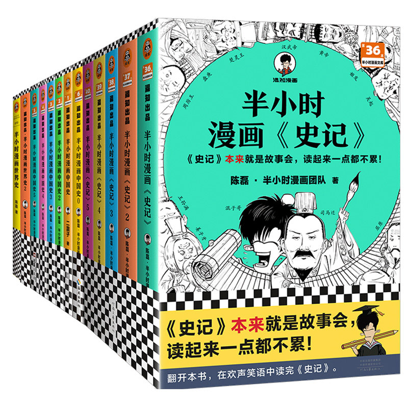 半小时漫画历史套装13册（中国史0-5册+史记1-5册+世界史1-2册）二混子陈磊科普严谨幽默读史新潮流读客官方图书怎么样,好用不?