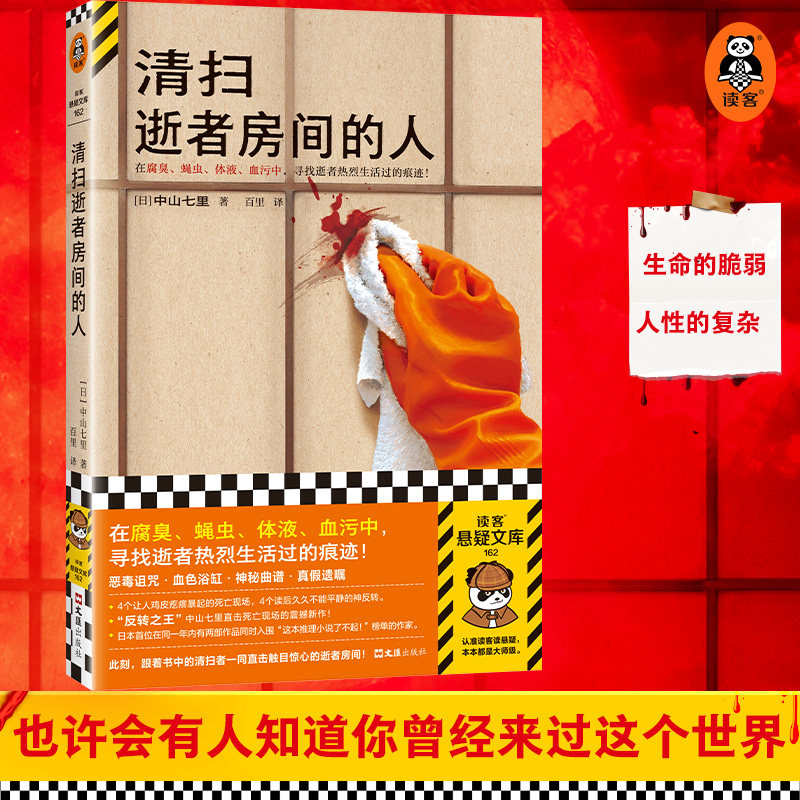 读客清扫逝者房间的人死亡现场图片