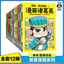 图书 樊登新书 漫画12册任选为孩子讲国学论语孟子孔子庄子大学中庸世说新语历史人物秦始皇刘邦诸葛亮曹操少儿漫画7岁 读客正版
